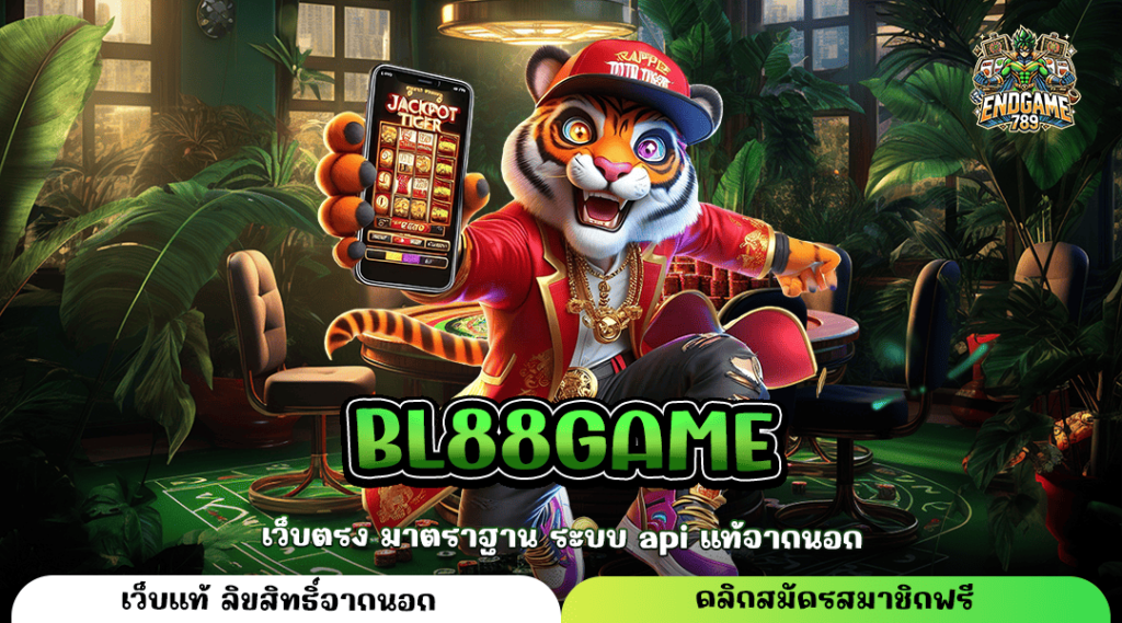 Bl88Game ทางเข้าใหญ่ เล่นเกมสล็อตผ่านมือถือ เบทขั้นต่ำ 1 บาท