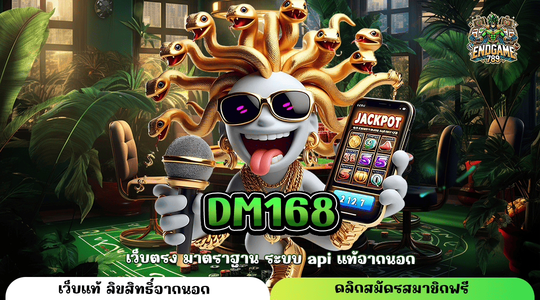 Dm168 ทางเข้าหลัก เกมสล็อตแตกไว ทำกำไรคุ้มค่า เล่นผ่านเว็บใหญ่