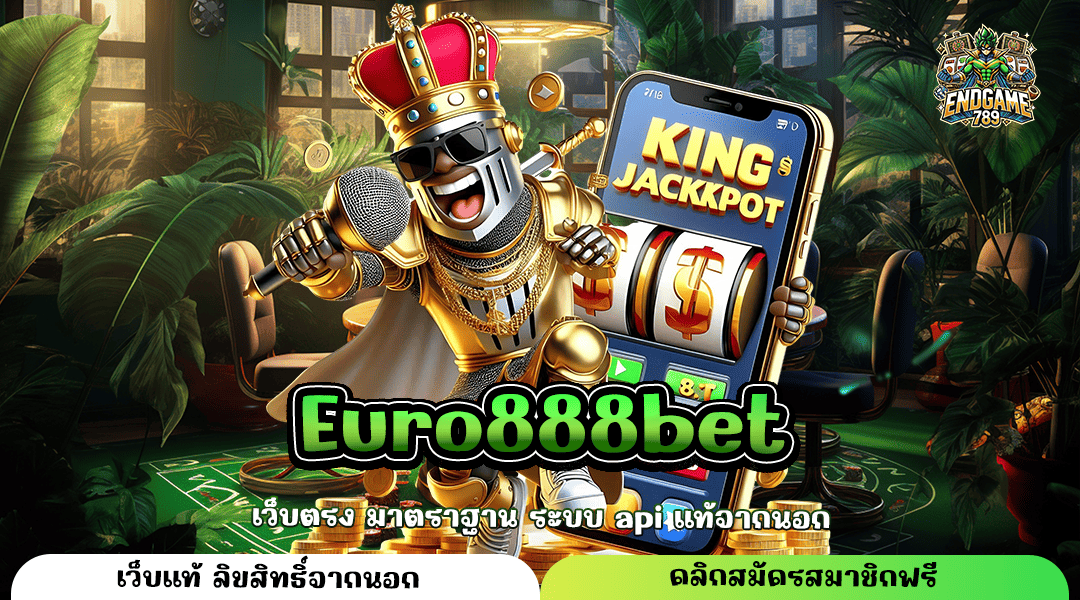 Euro888Bet ทางเข้าหลัก รวมเกมสล็อตเว็บต่างประเทศ ทำกำไรคุ้มค่า