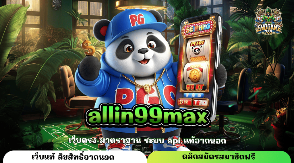 Allin99Max ทางเข้าตรง เกมสล็อตแท้ ปั้นเศรษฐีคนใหม่ ให้รวยทางลัด