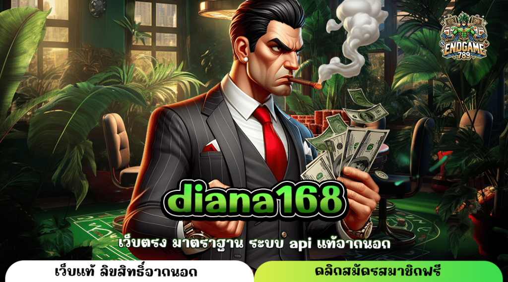 Diana168 ทางเข้าใหญ่ เกมสล็อตคุณภาพ คัดสรรเกมแตกไว จ่ายหนัก