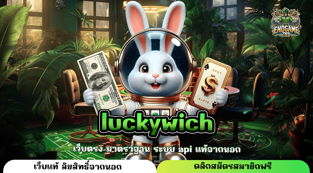 Luckywich ทางเข้าใหญ่ ปั่นสล็อต ให้เป็นเจ้าของเงินแสน เกมแท้