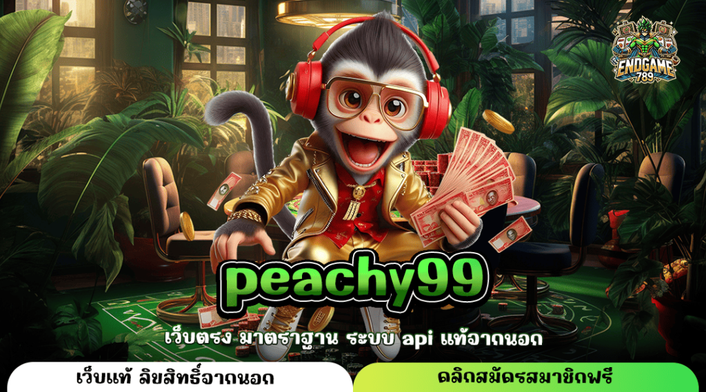 Peachy99 ทางเข้าหลัก เล่นบนมือถือได้ 24 ชั่วโมง สนุกเต็มที่