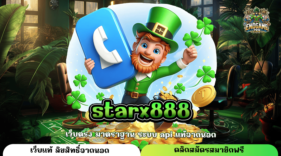 Starx888 ทางเข้าใหญ่ ลงทุนขั้นต่ำ ไม่จำกัดเงินทุน เกมสล็อตแตกไว