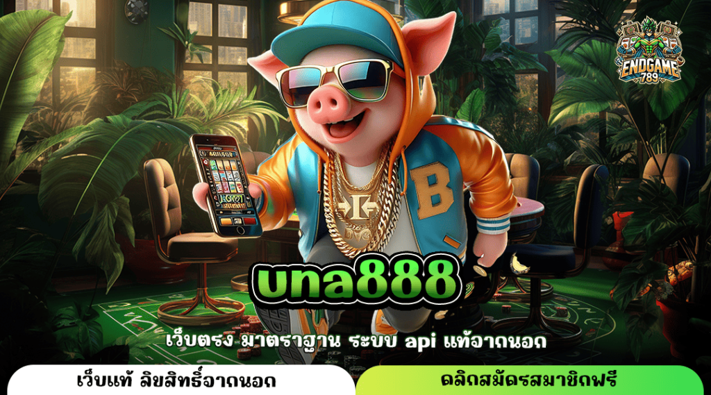 Una888 ทางเข้าใหญ่ เอาใจนักเดิมพัน เกมสล็อตแตกไว จ่ายกำไรคุ้ม