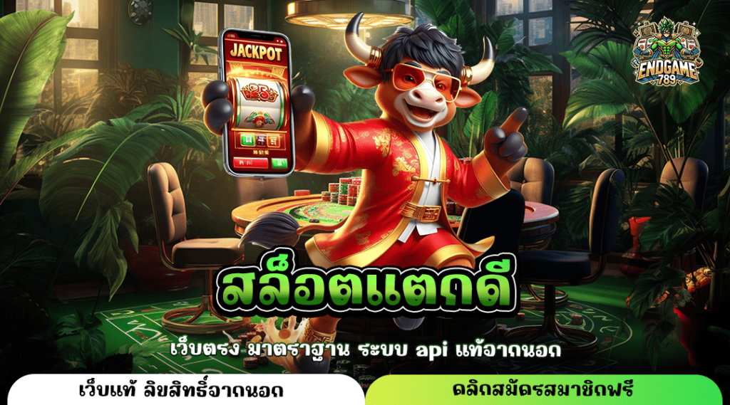 สล็อตแตกดี รวมเกมสล็อตกำไรดี เล่นแตกไว ไม่มีโกง